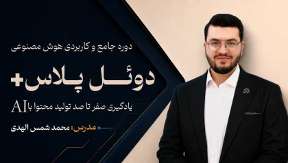 دوره جادوی پژوهش (پایان‌نامه‌نویسی با هوش مصنوعی)